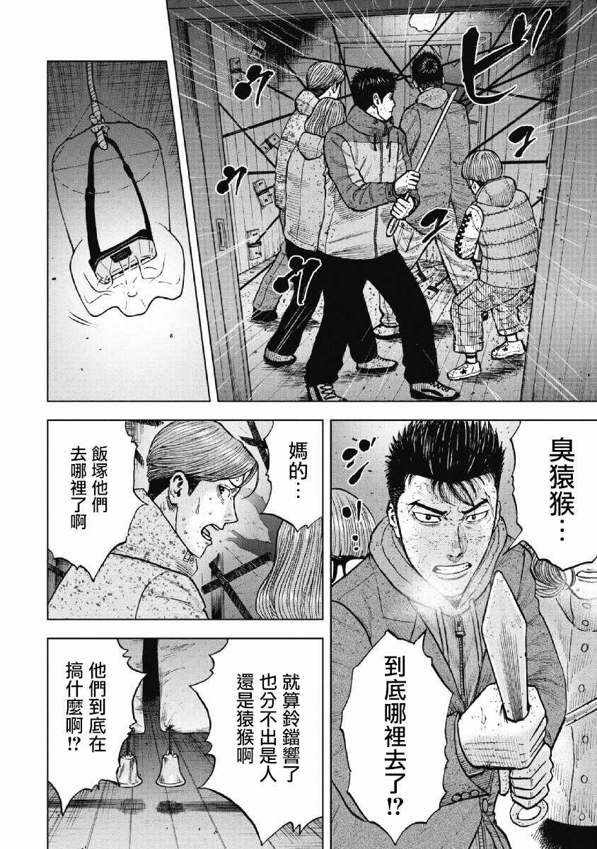 Monkey Peak 第56话 第6页