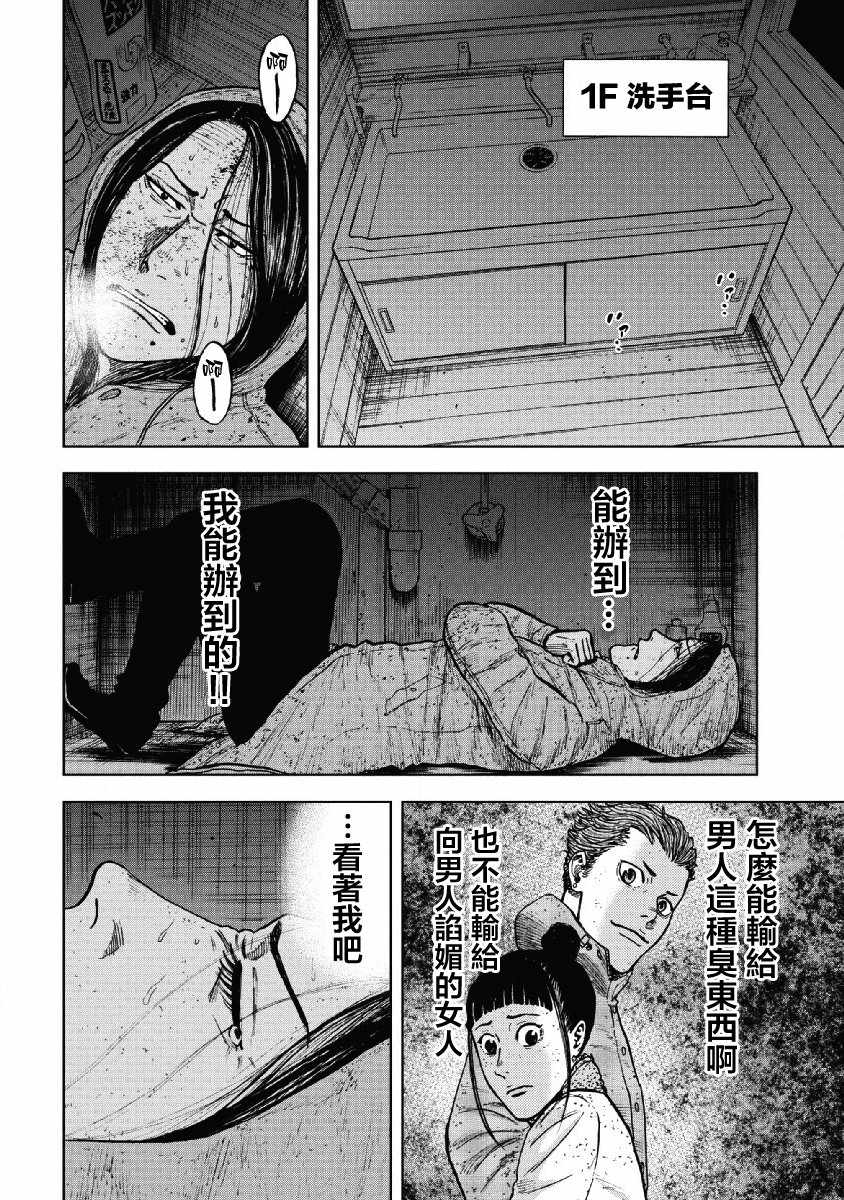 Monkey Peak 第56话 第8页
