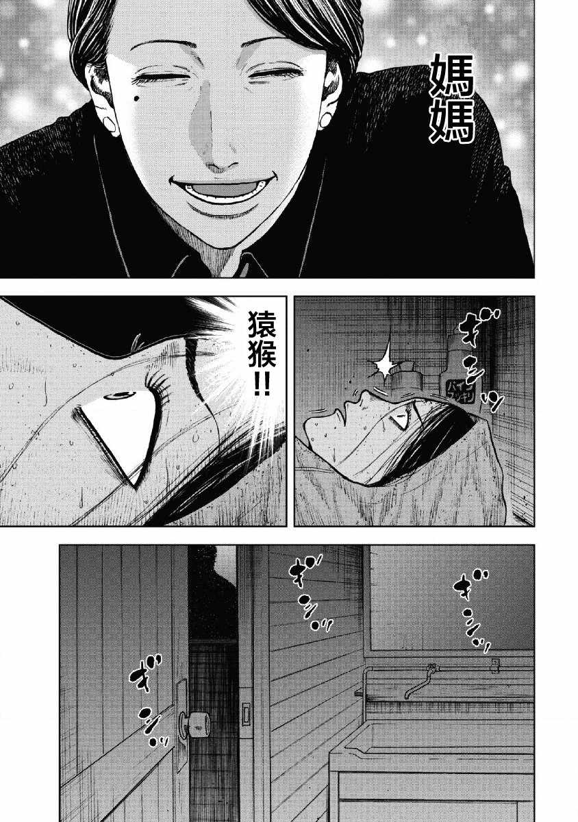 Monkey Peak 第56话 第9页