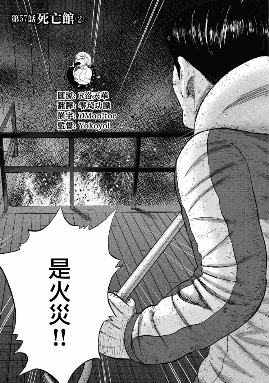 Monkey Peak 第57话 第1页