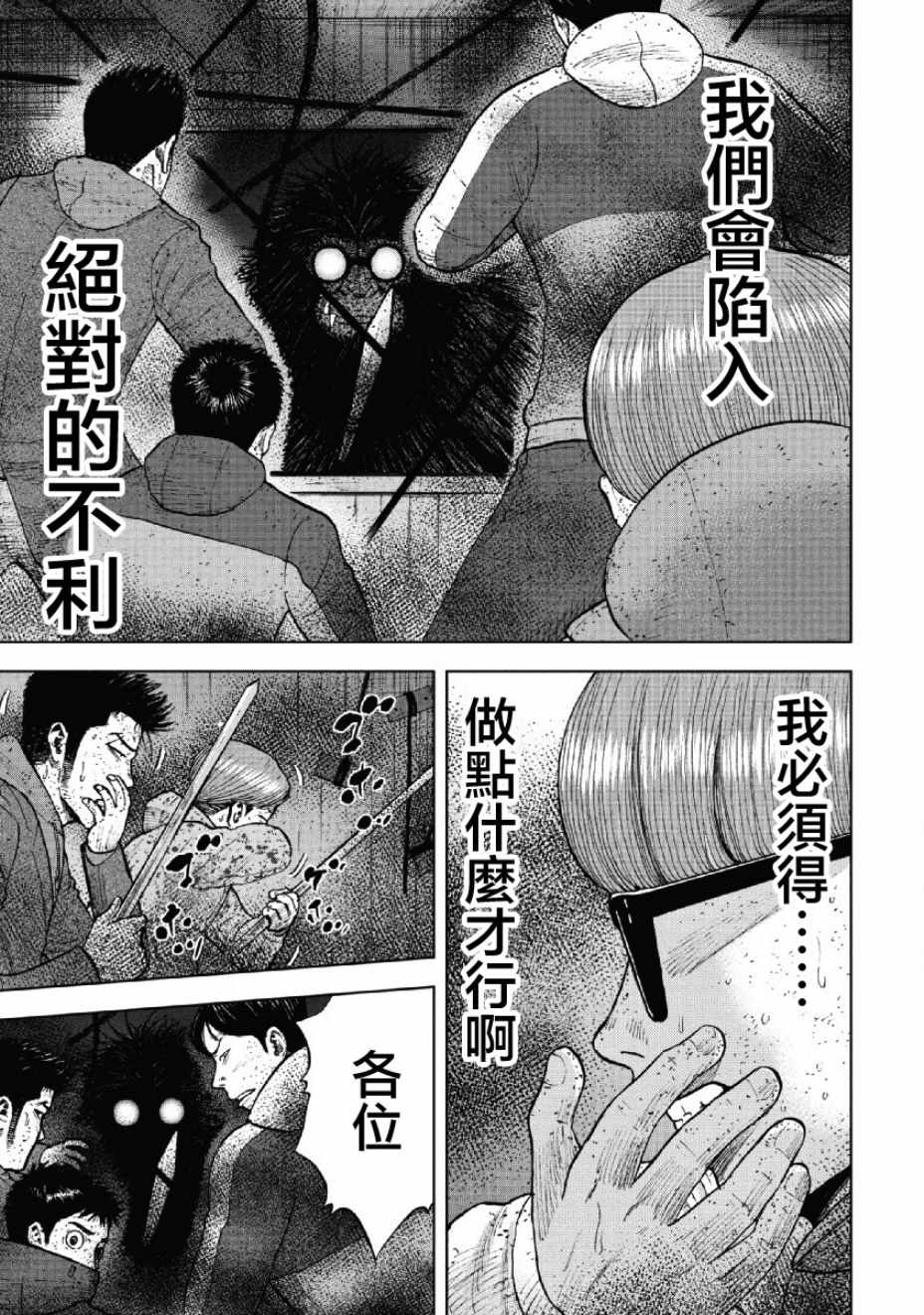 Monkey Peak 第57话 第11页