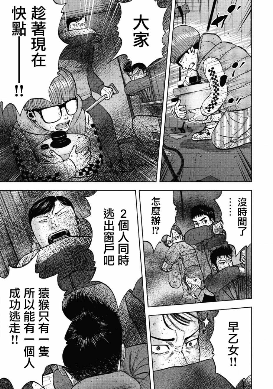 Monkey Peak 第57话 第17页