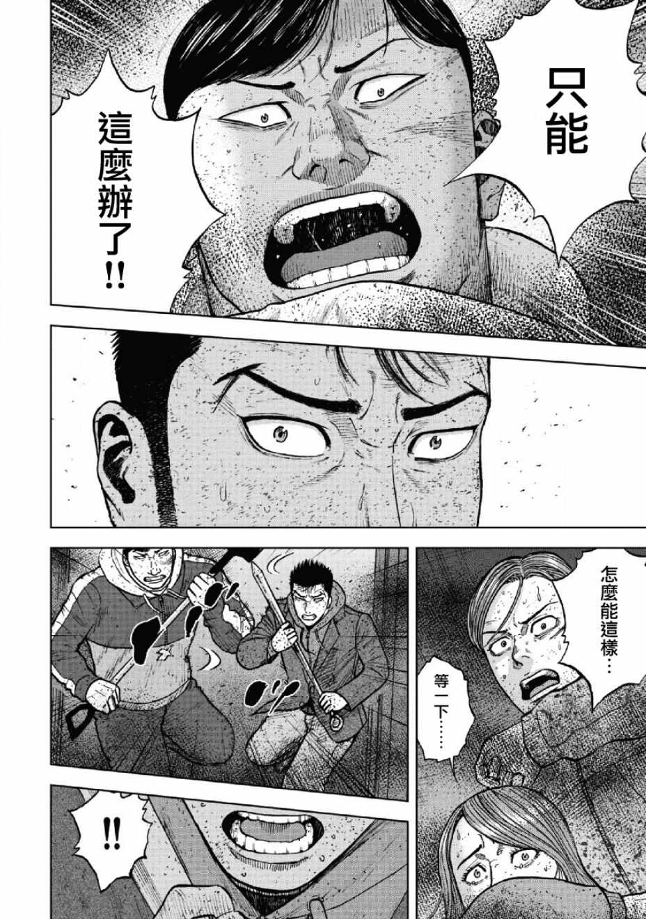 Monkey Peak 第57话 第18页