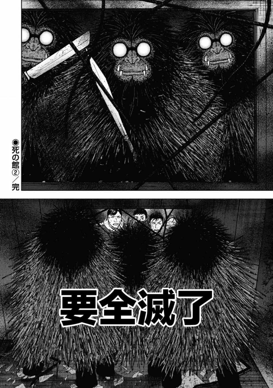 Monkey Peak 第57话 第20页