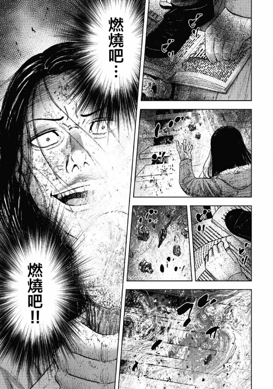 Monkey Peak 第57话 第3页