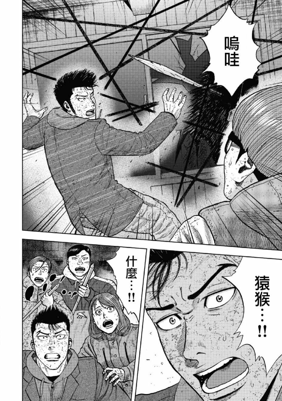 Monkey Peak 第57话 第6页