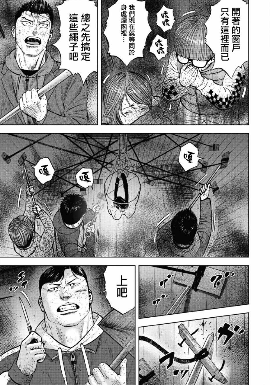 Monkey Peak 第57话 第9页