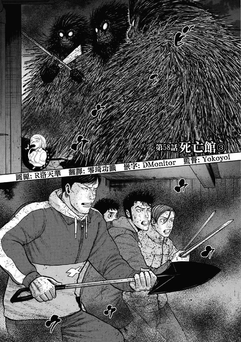 Monkey Peak 第58话 第1页