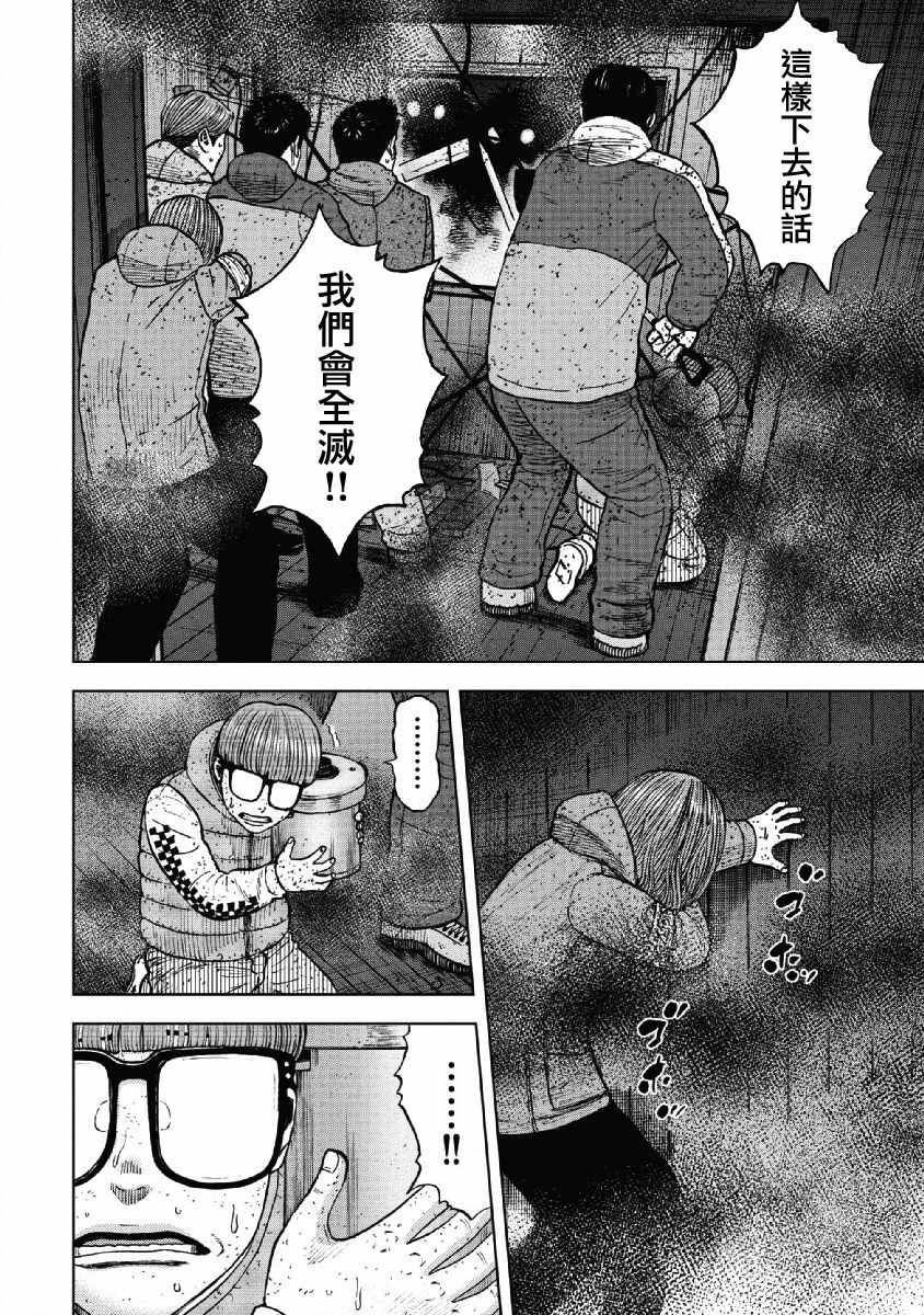 Monkey Peak 第58话 第2页