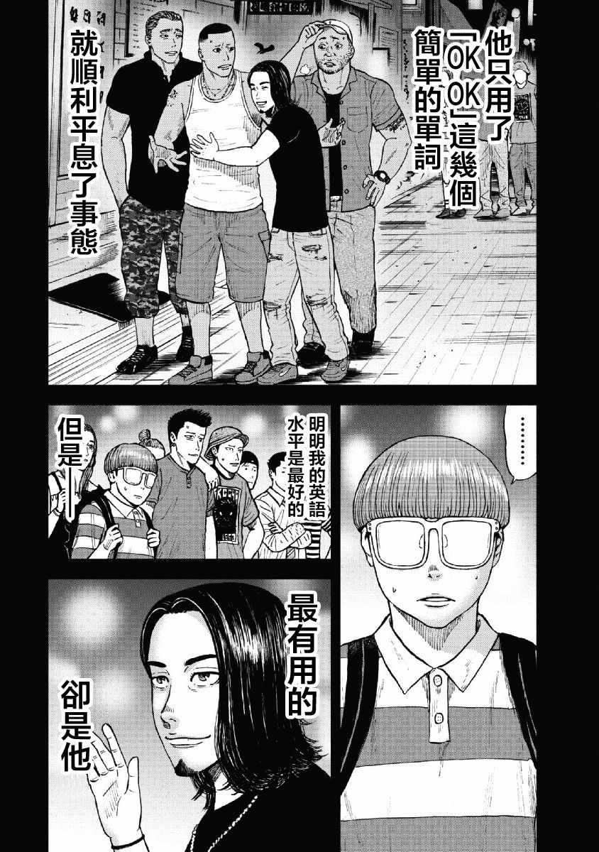 Monkey Peak 第58话 第14页