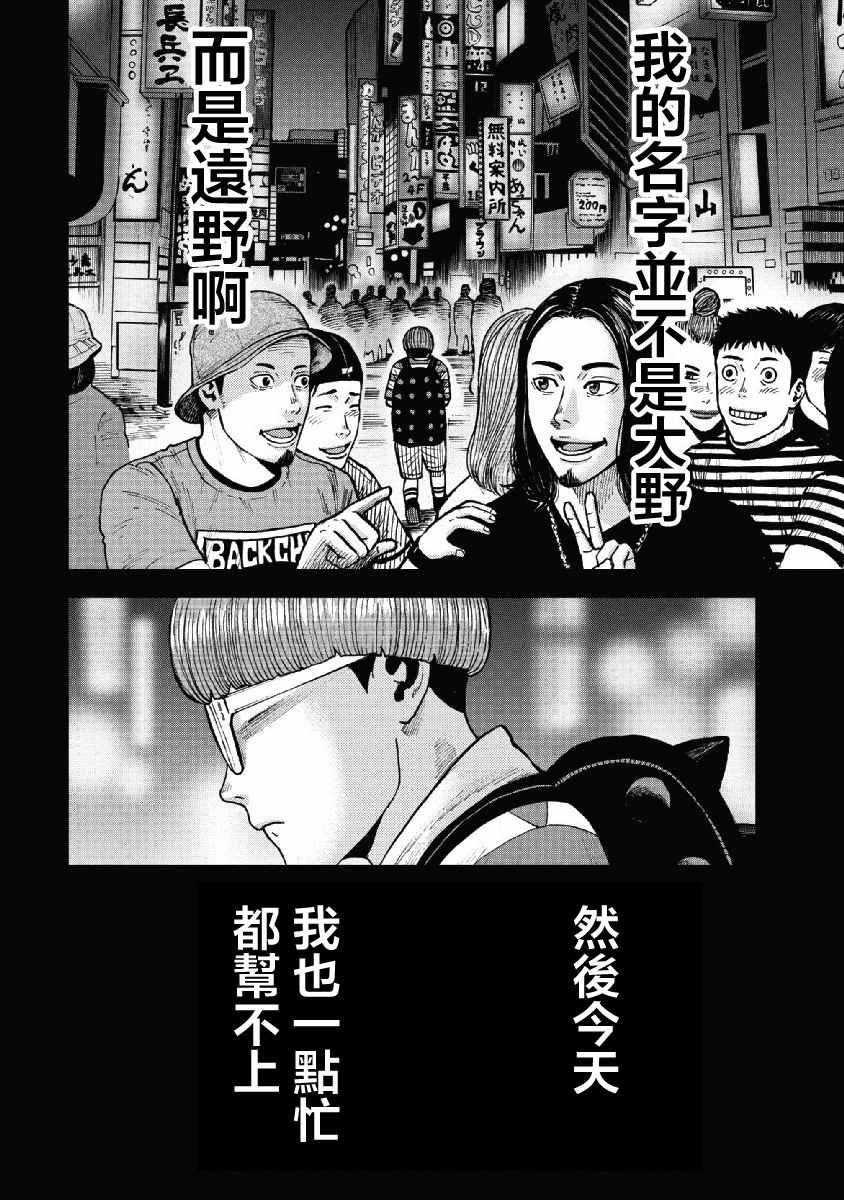 Monkey Peak 第58话 第16页