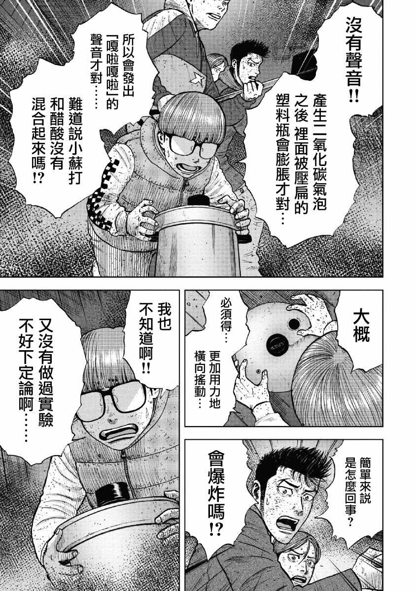 Monkey Peak 第58话 第3页