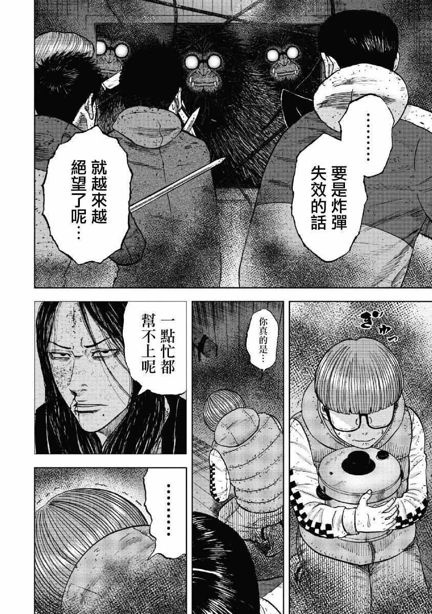 Monkey Peak 第58话 第4页