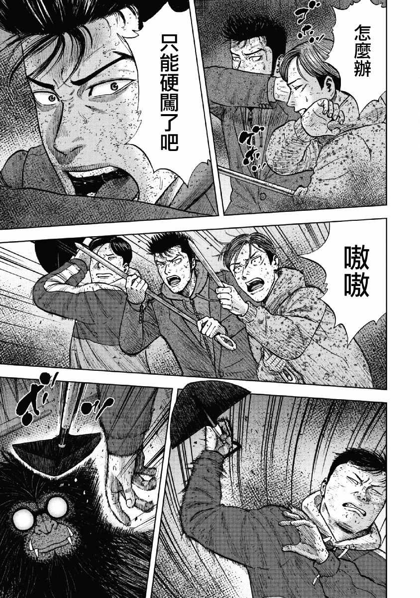 Monkey Peak 第58话 第5页