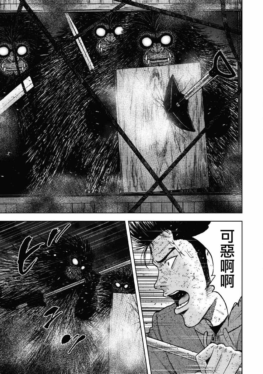 Monkey Peak 第58话 第7页