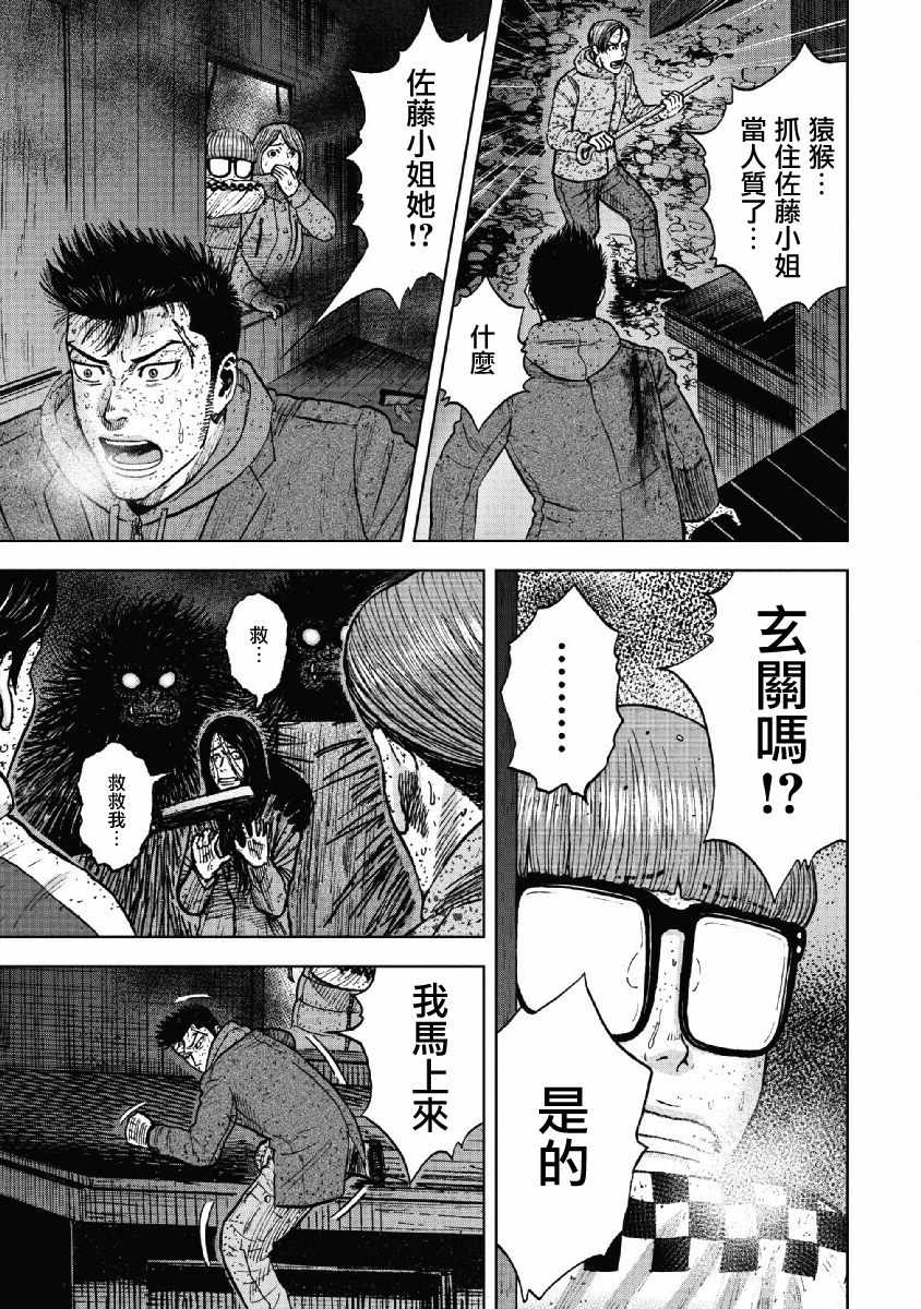 Monkey Peak 第59话 第11页