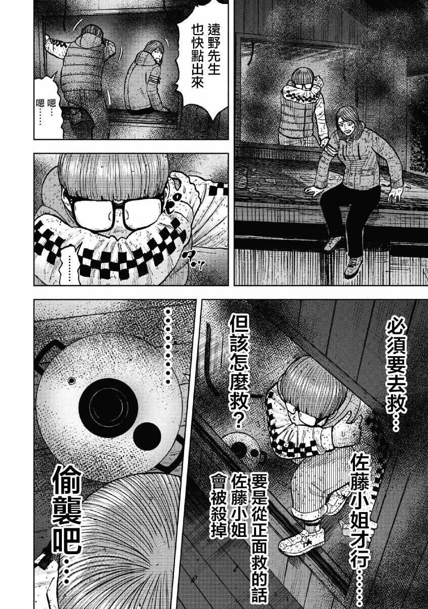 Monkey Peak 第59话 第12页