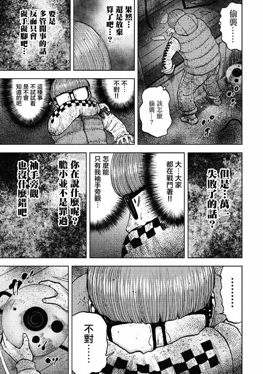 Monkey Peak 第59话 第13页