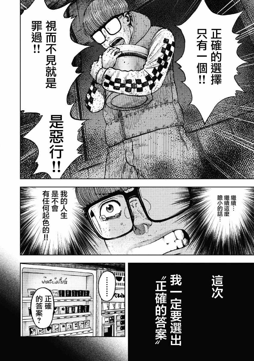 Monkey Peak 第59话 第14页