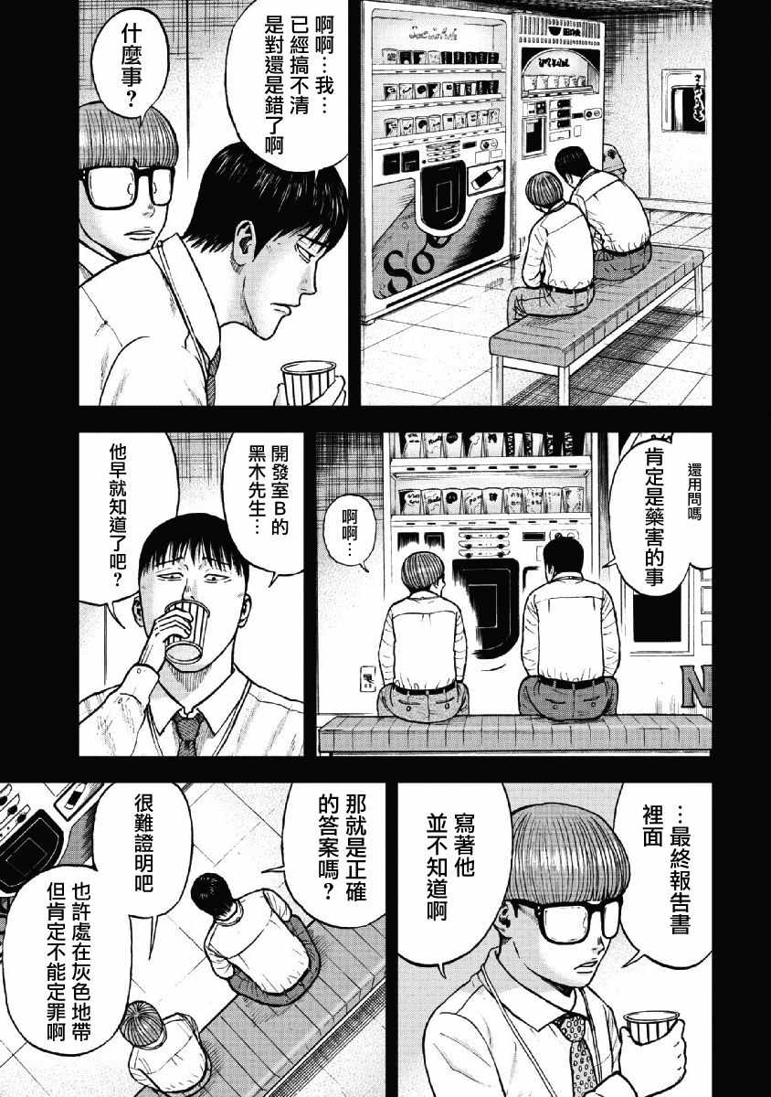 Monkey Peak 第59话 第15页