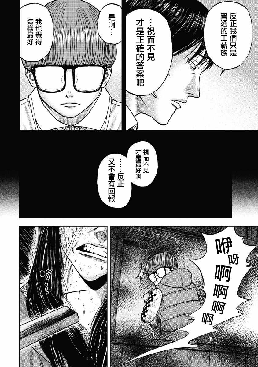 Monkey Peak 第59话 第16页