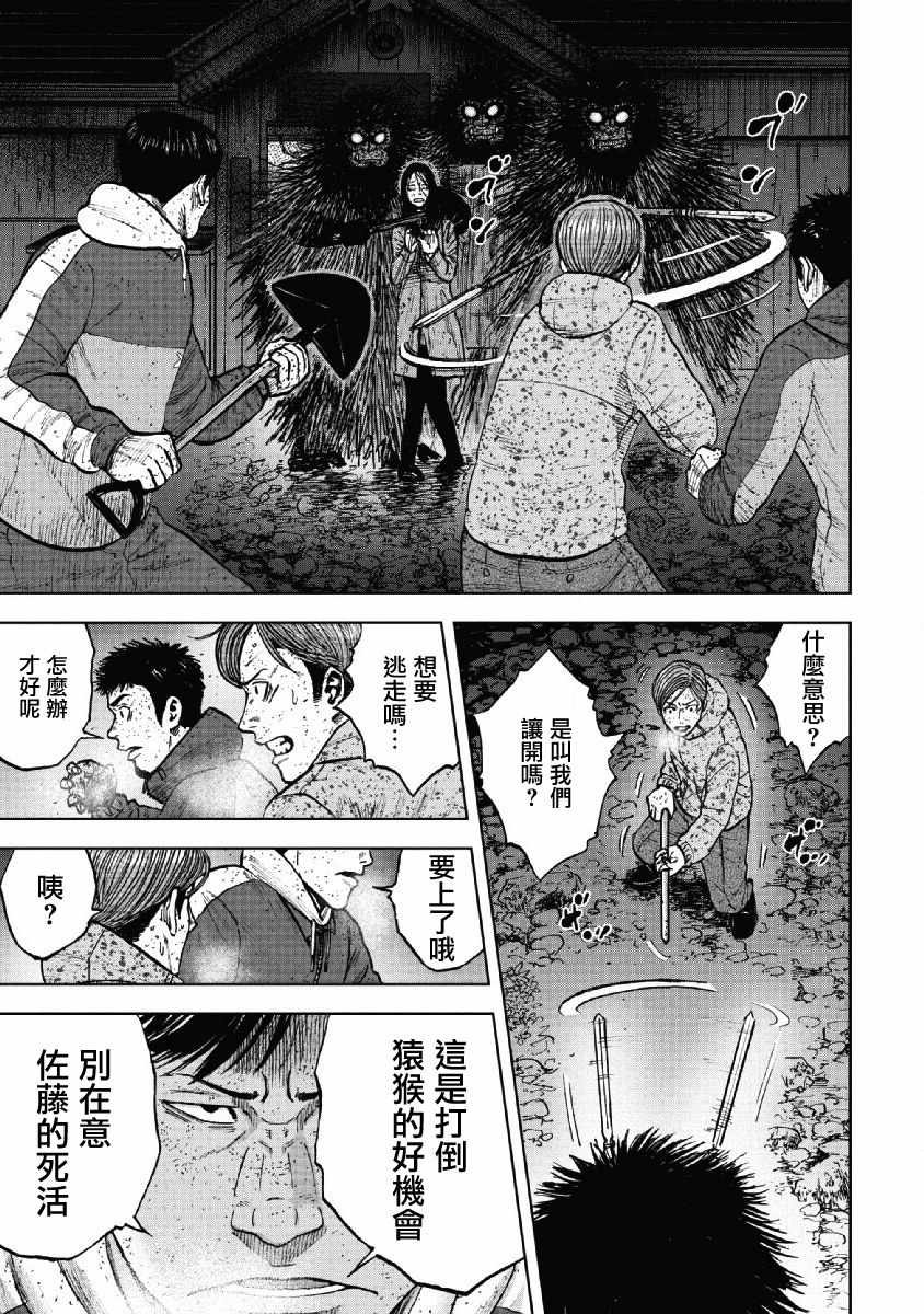 Monkey Peak 第59话 第17页