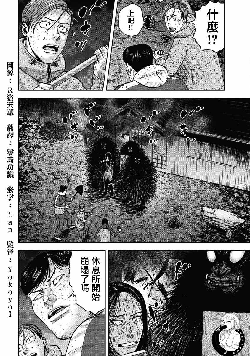 Monkey Peak 第59话 第18页