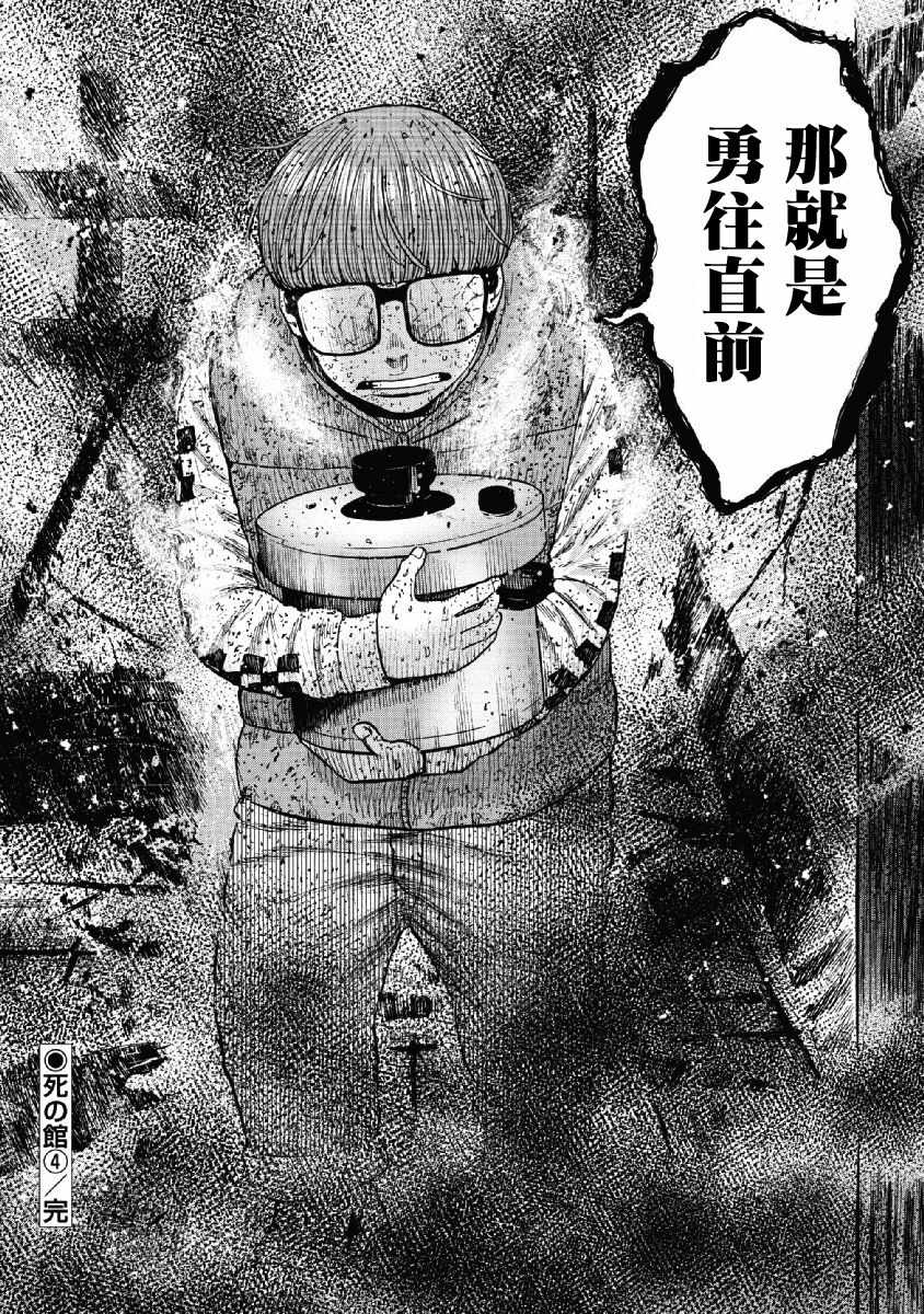 Monkey Peak 第59话 第20页