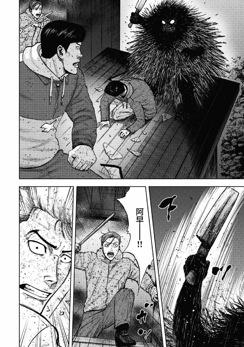 Monkey Peak 第59话 第4页