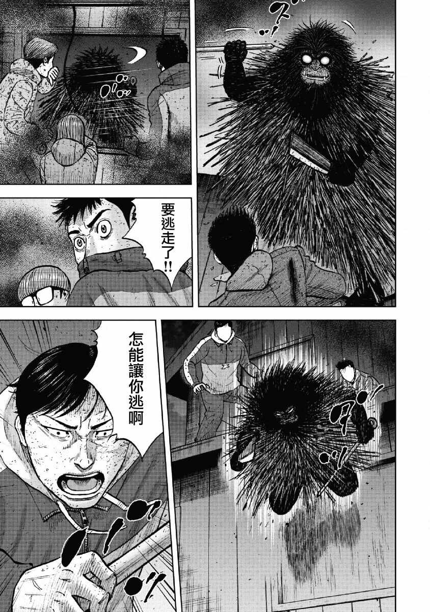 Monkey Peak 第59话 第7页