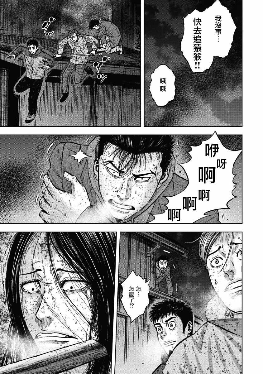 Monkey Peak 第59话 第9页