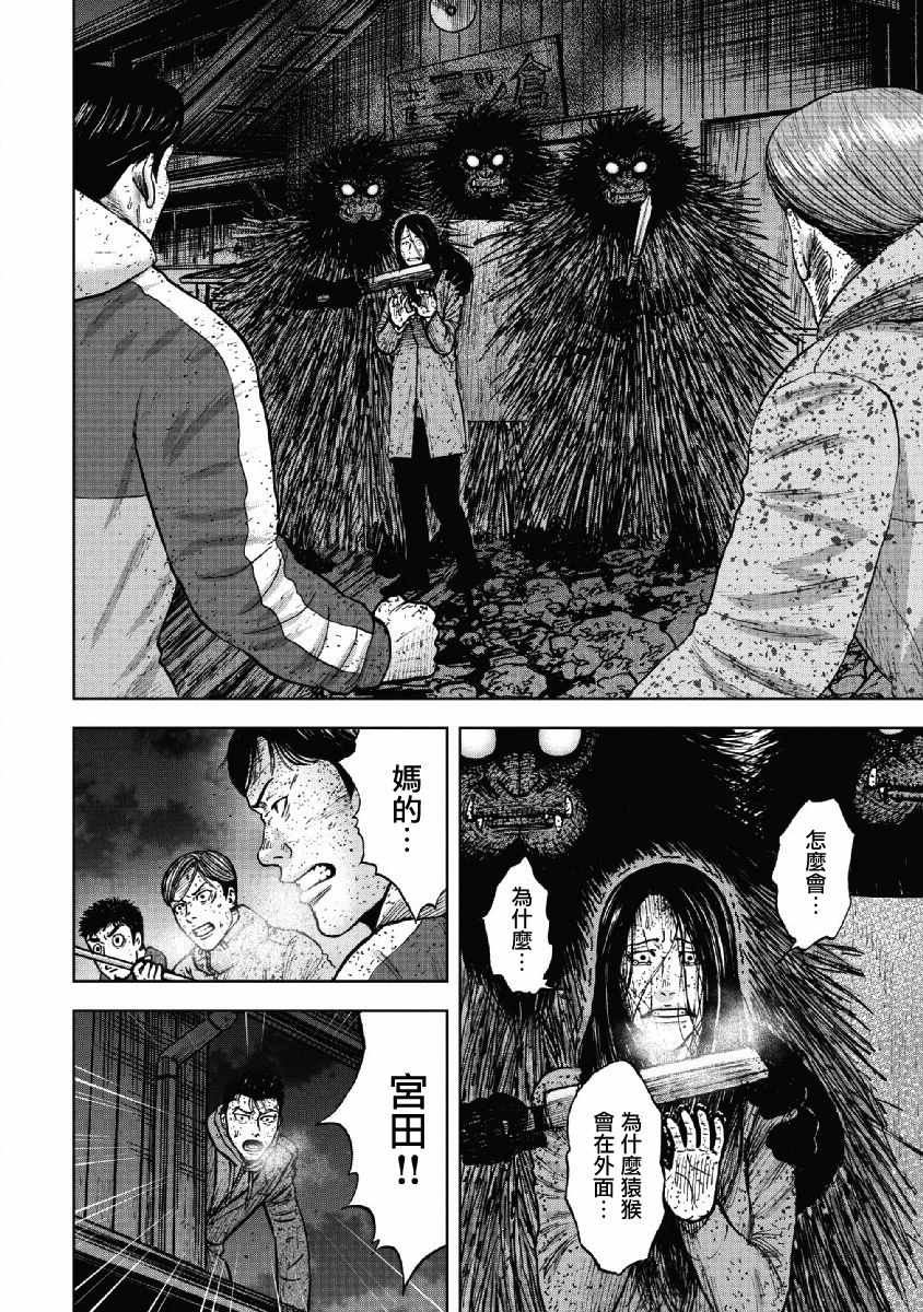 Monkey Peak 第59话 第10页