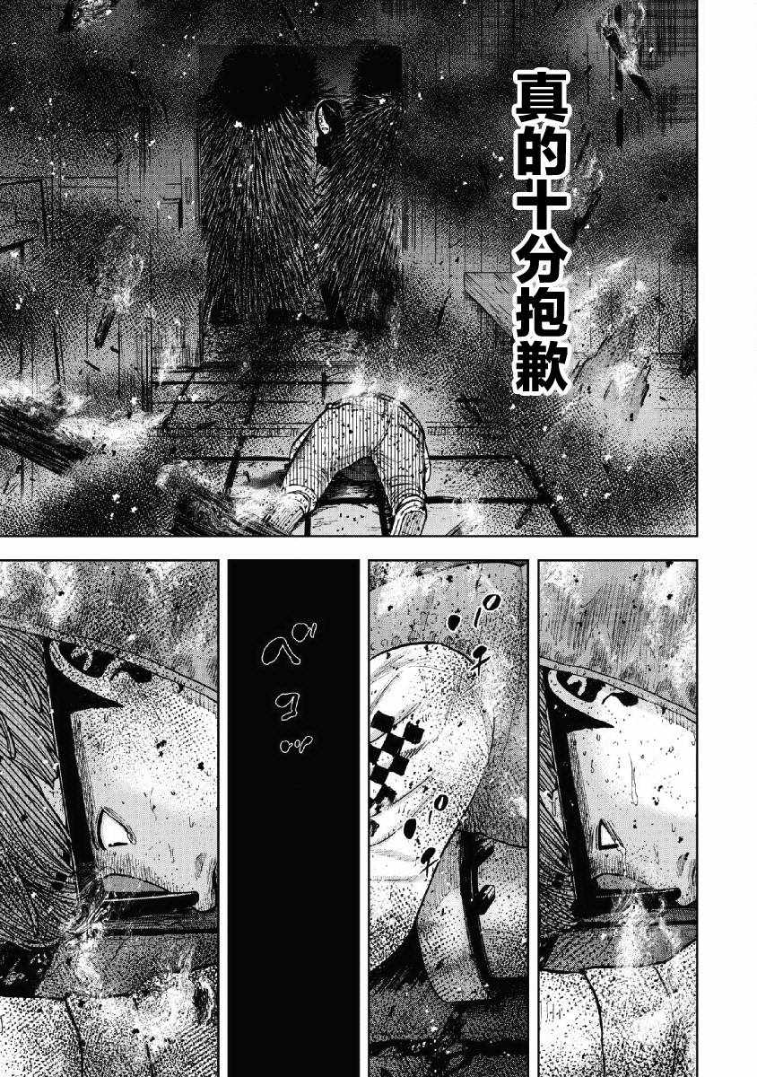 Monkey Peak 第60话 第11页