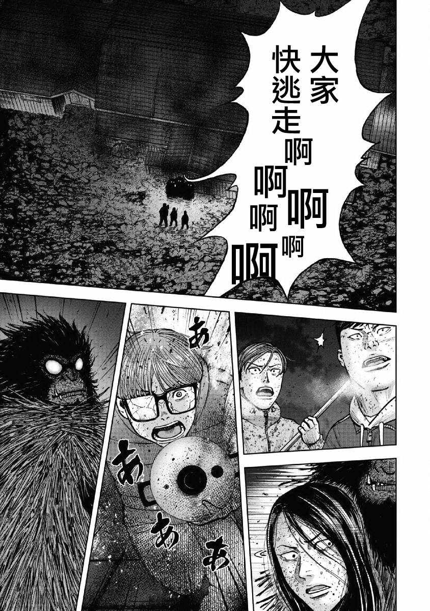 Monkey Peak 第60话 第13页