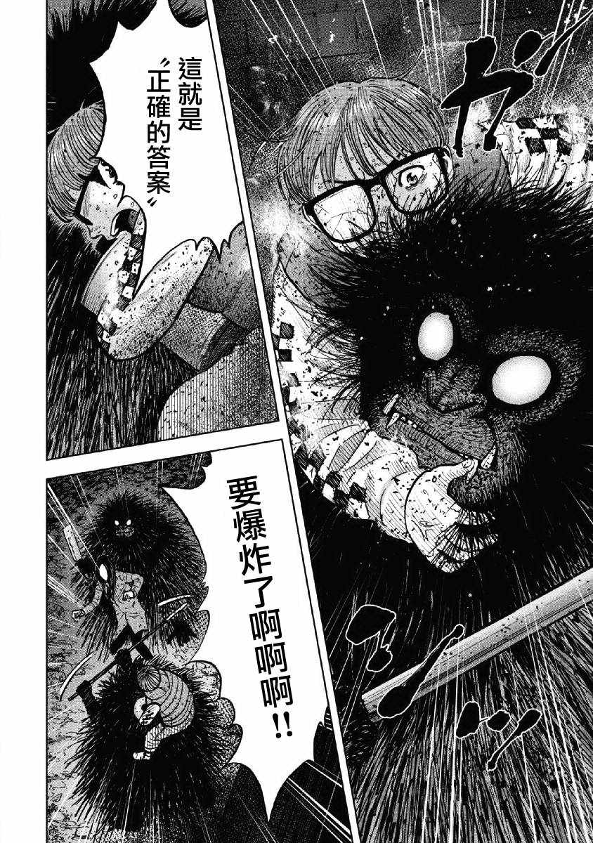 Monkey Peak 第60话 第14页