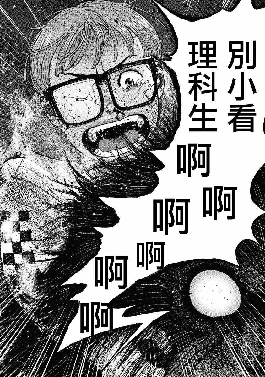 Monkey Peak 第60话 第16页