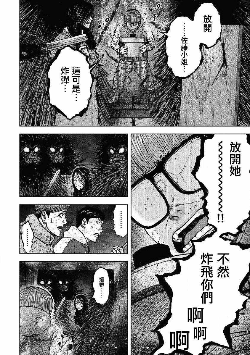 Monkey Peak 第60话 第4页