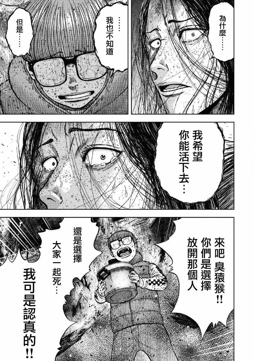 Monkey Peak 第60话 第5页