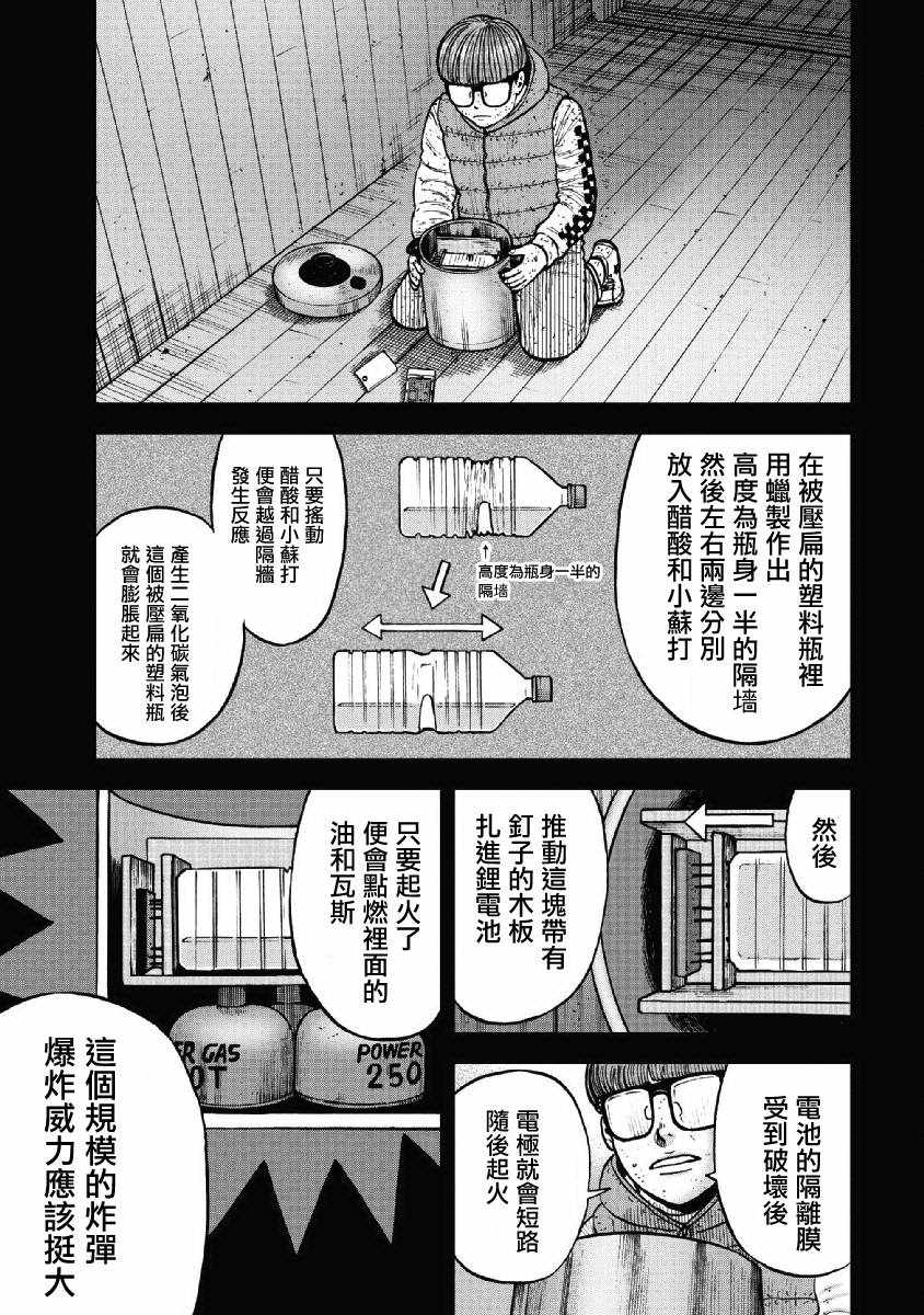 Monkey Peak 第60话 第9页