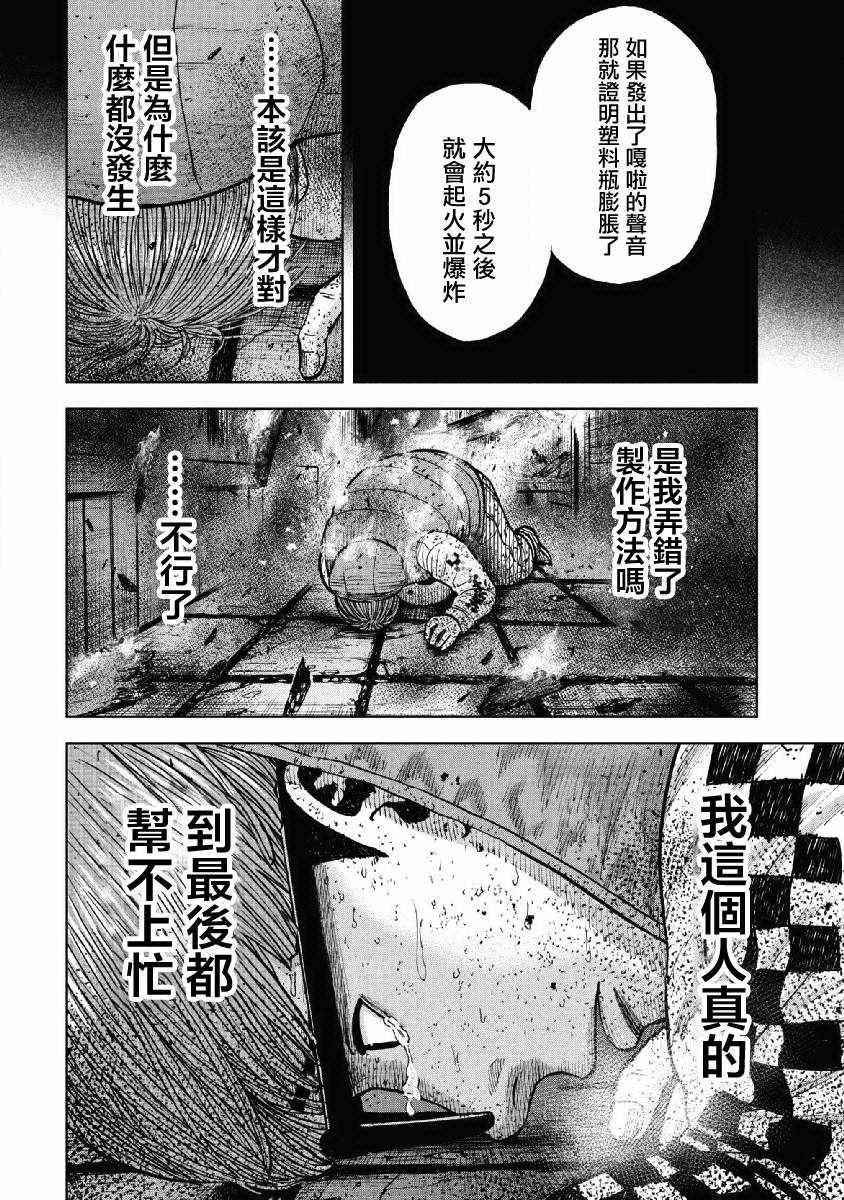 Monkey Peak 第60话 第10页