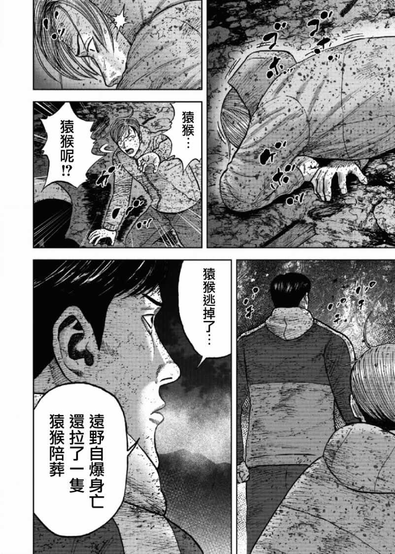 Monkey Peak 第61话 第2页