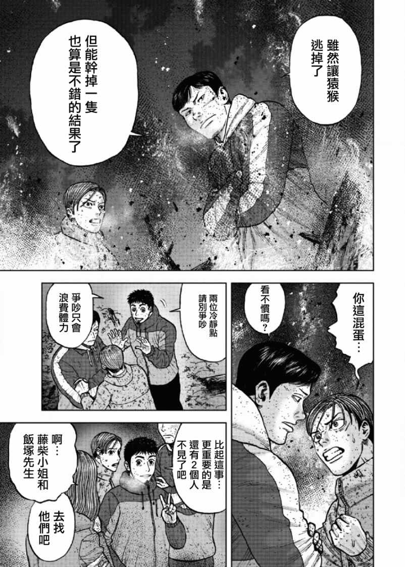 Monkey Peak 第61话 第11页