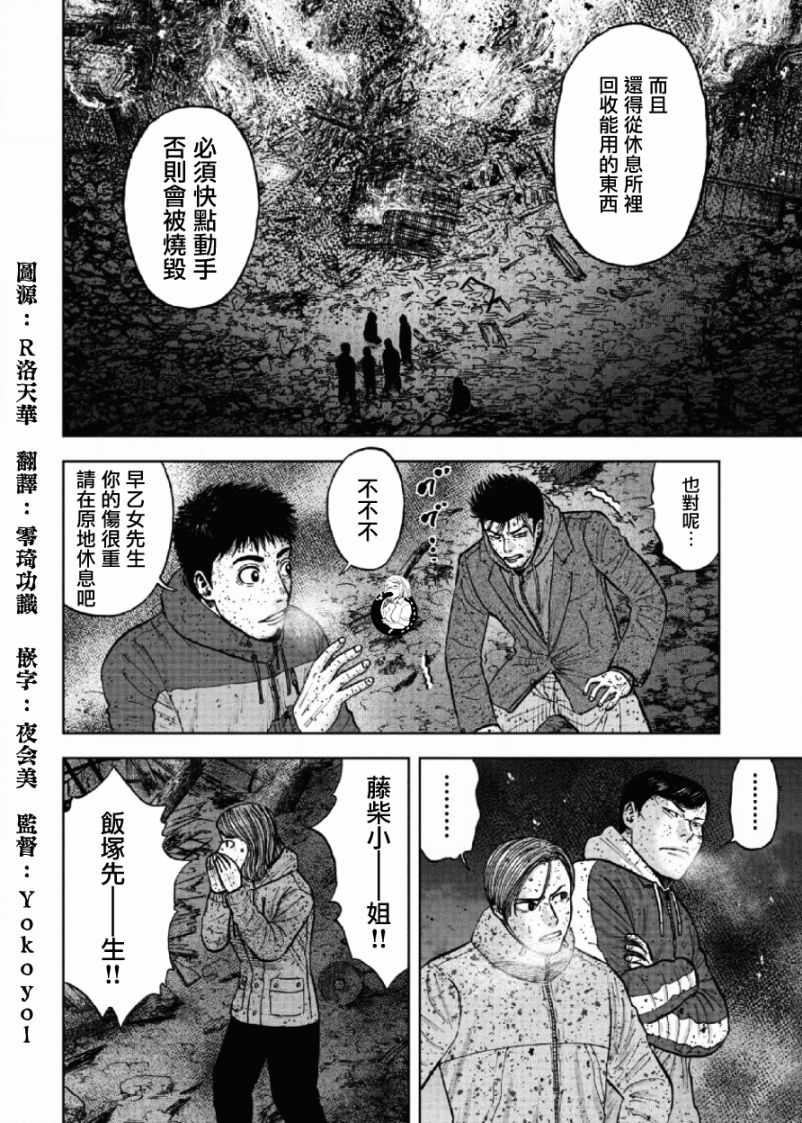 Monkey Peak 第61话 第12页