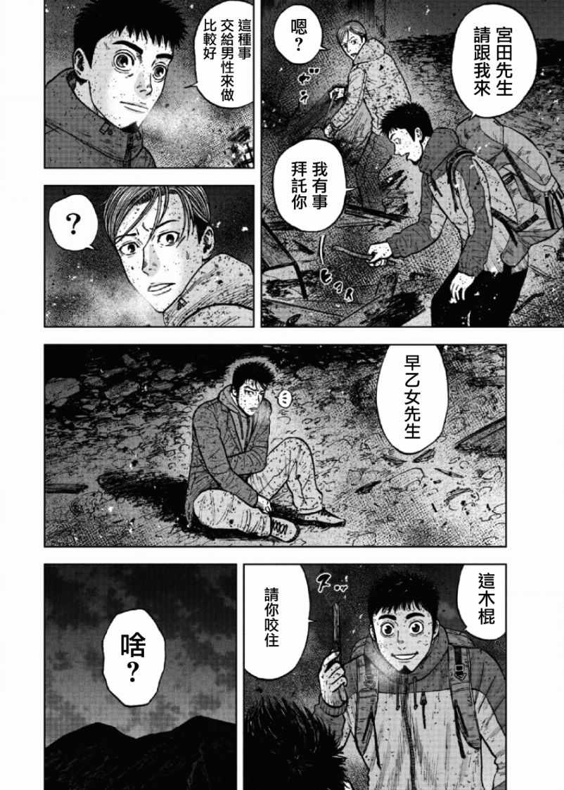 Monkey Peak 第61话 第14页
