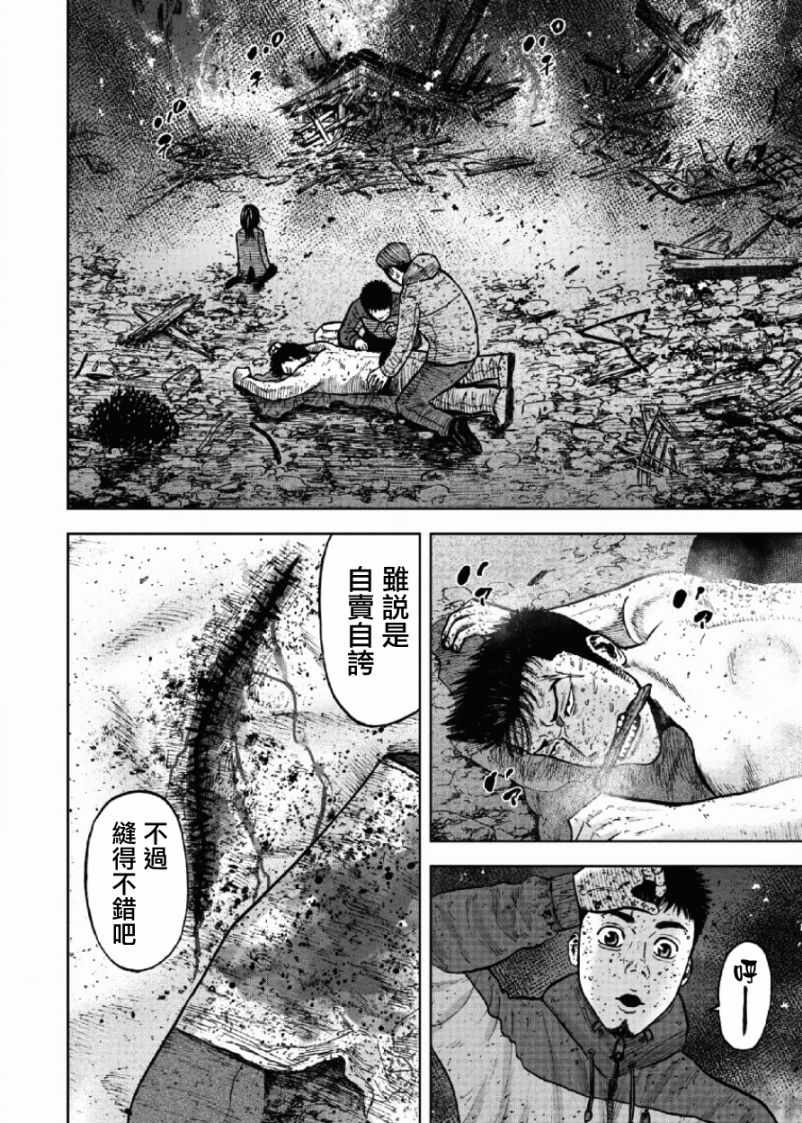 Monkey Peak 第61话 第18页