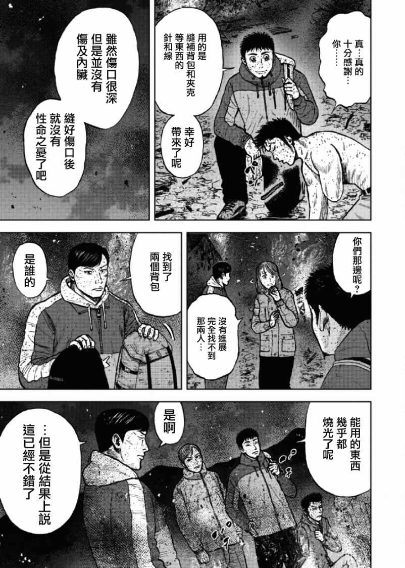 Monkey Peak 第61话 第19页