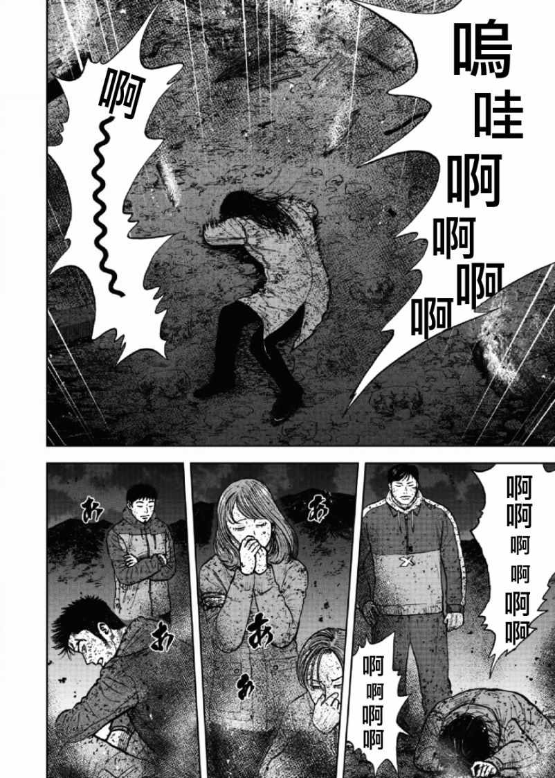 Monkey Peak 第61话 第4页