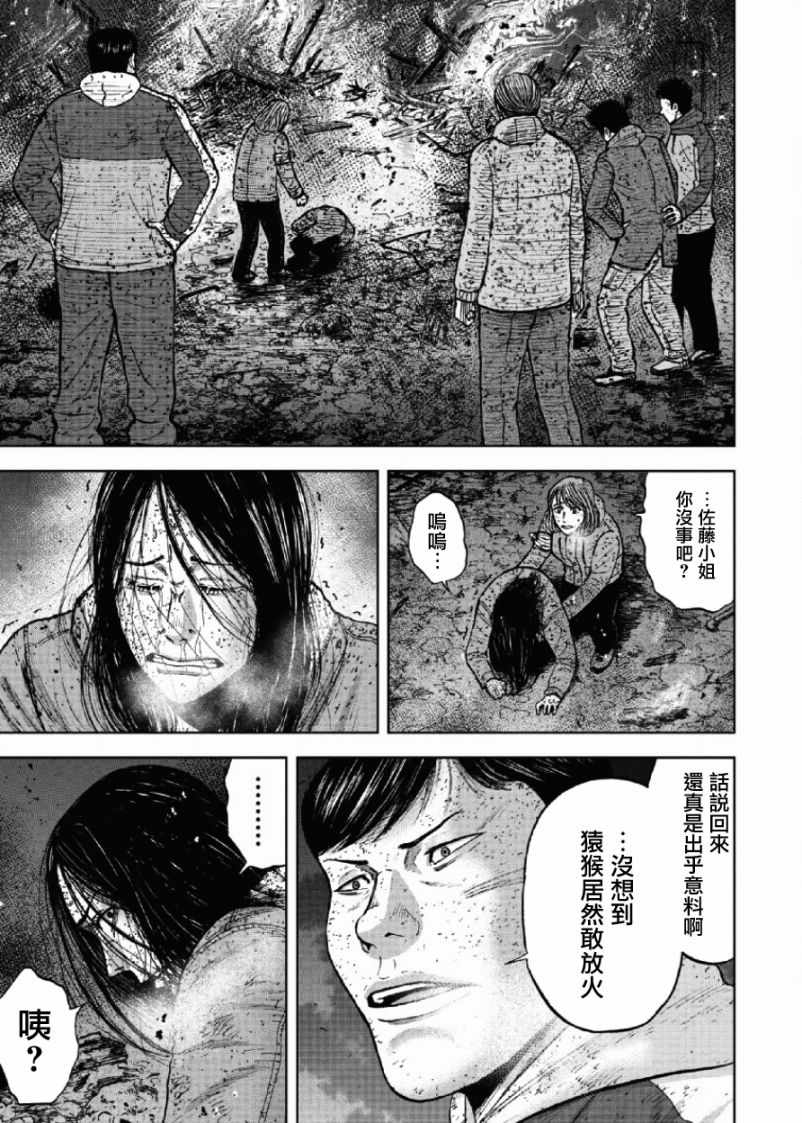 Monkey Peak 第61话 第5页