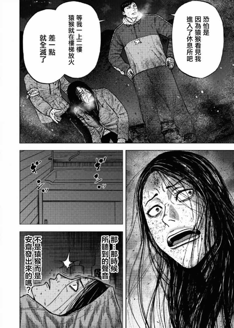 Monkey Peak 第61话 第6页