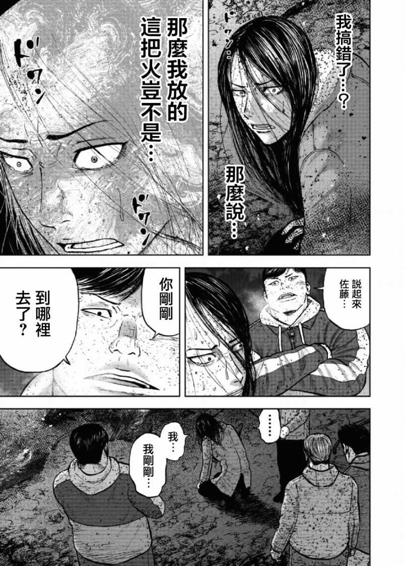 Monkey Peak 第61话 第7页